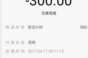 花呗为何不能在携程使用？