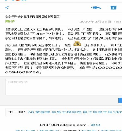 分期乐提到银行卡里一般多长时间到账