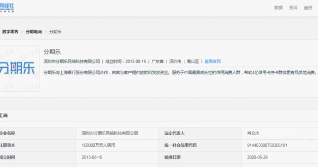 分期乐提到银行卡里一般多长时间到账