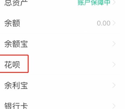 花呗现象 怎么消除不了