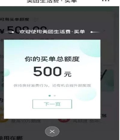 美团生活费变现攻略