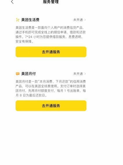 美团月付为啥有钱付不了