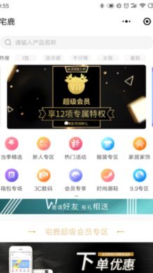 鹿优选会员如何取消