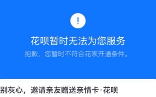 如何解除花呗状态异常提醒
