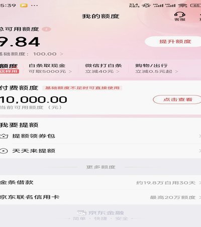 京东白条怎么提现套