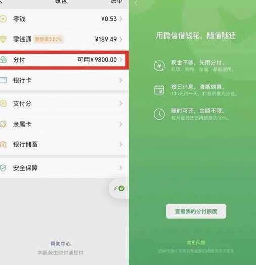 微信分期套现：风险与避坑指南