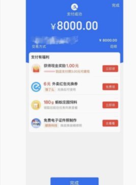花呗转账多少钱收手续费