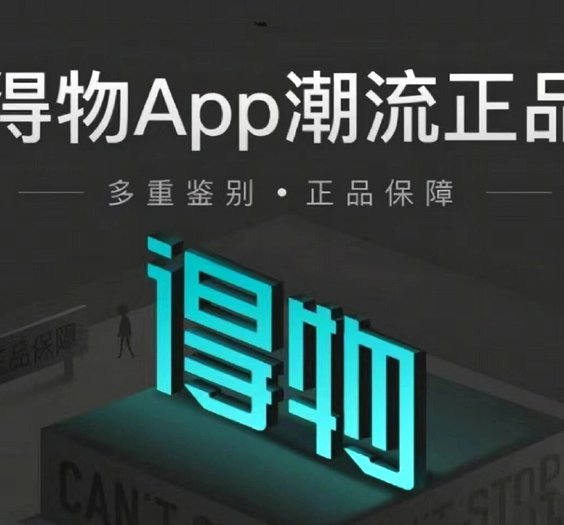 得物提现多久到？全知道